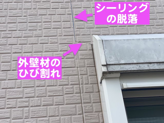 野木町　外壁の継ぎ目シーリング不良を調査　目地シールの劣化および外壁のひび割れの写真