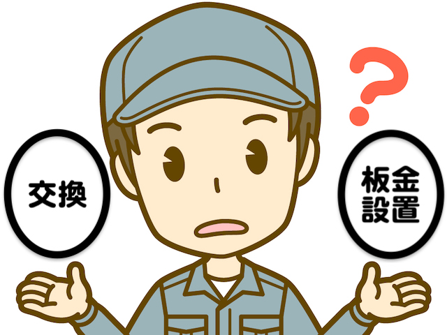 対策検討のイラスト