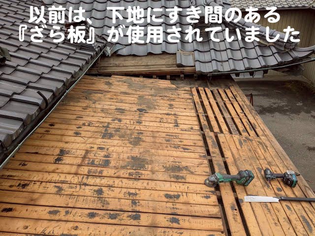 結城市　雨漏り改善のための屋根工事　野地板の写真