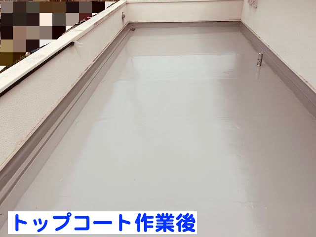 古河市　絶縁工法によるウレタン塗膜防水　トップコート後の写真
