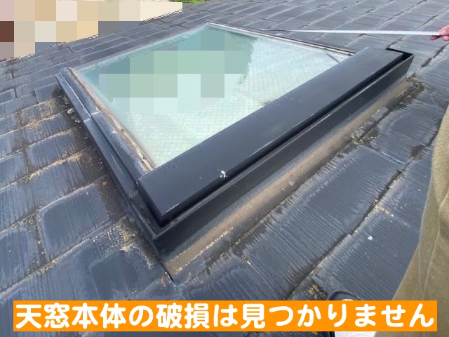真岡市　築30年の天窓からの雨漏り調査　現場調査の外観写真