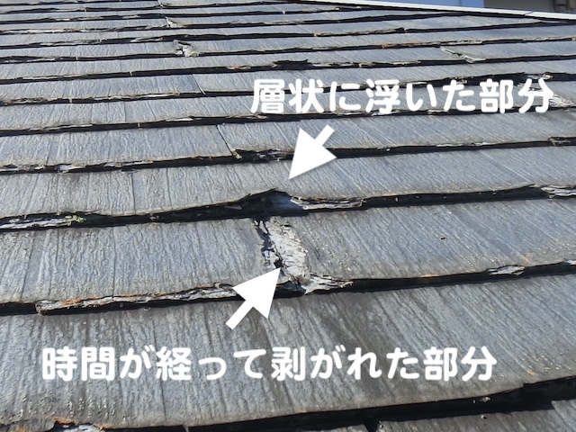 結城市　スレート屋根の劣化調査　表層剥離したパミールの写真
