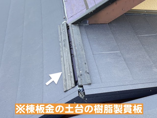 栃木市　スーパーガルテクトで屋根カバー　樹脂製貫板のの写真