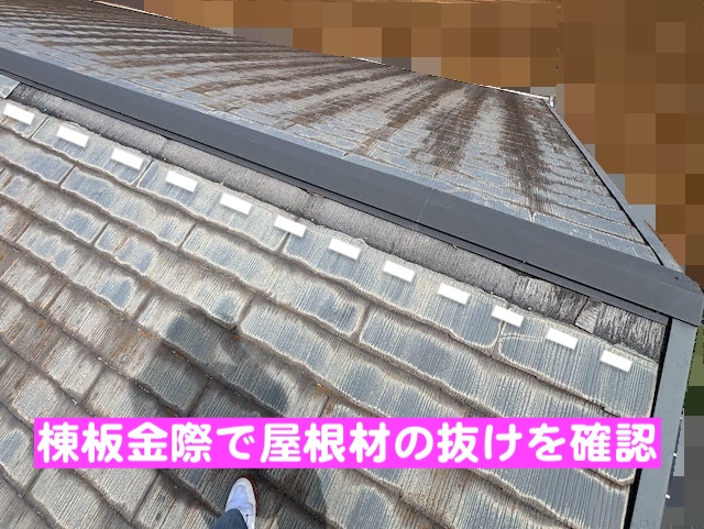 栃木市　塗装検討中のアパート屋根調査　コロニアルが剥がれた箇所の写真