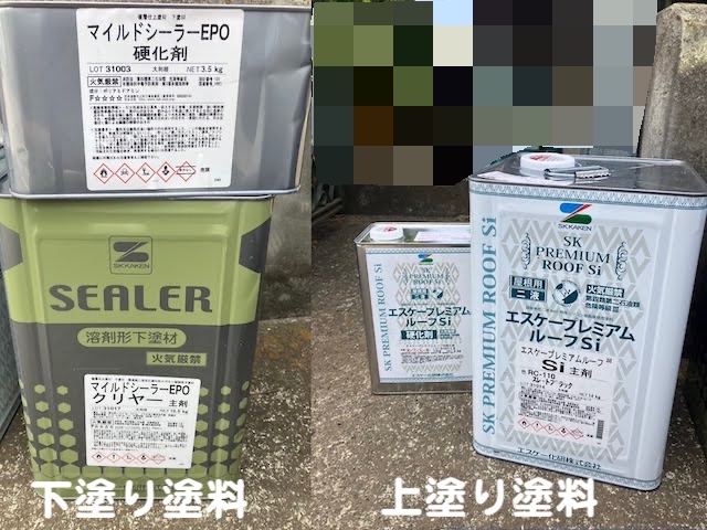 小山市 太陽光パネル付きモニエル瓦屋根塗装　下塗り・上塗り塗料の写真