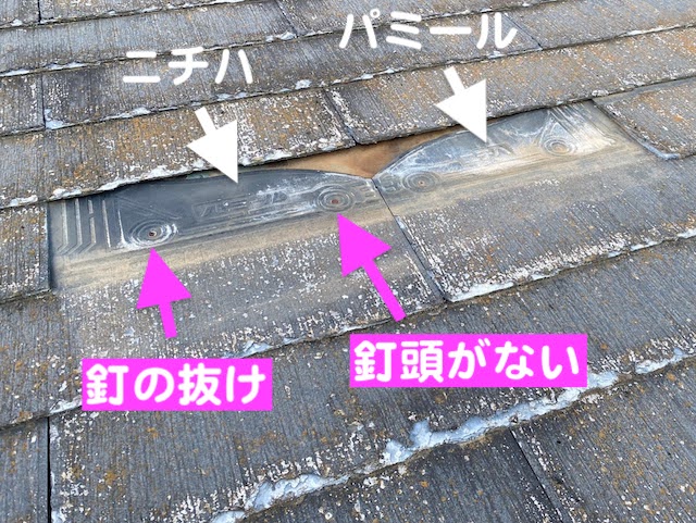 下野市　パミール屋根の調査　脱落した部分の写真