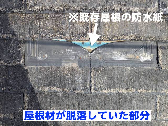 下野市　屋根カバー工法の下地調整　屋根材脱落箇所の写真