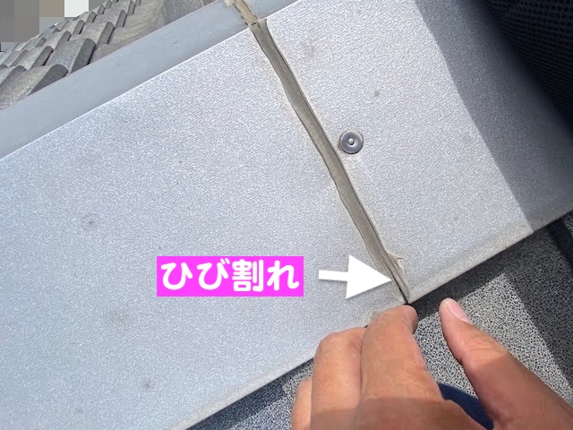 野木町　瓦屋根の雨漏り調査　継ぎ目部コーキングの劣化の写真