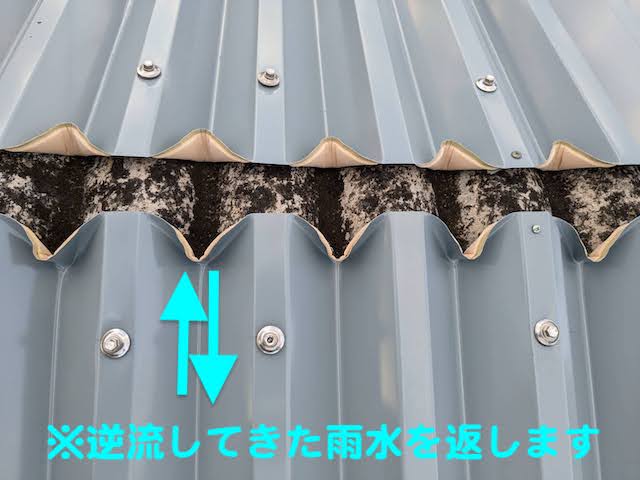 真岡市　倉庫の折板屋根カバー工事　水上部加工後の写真