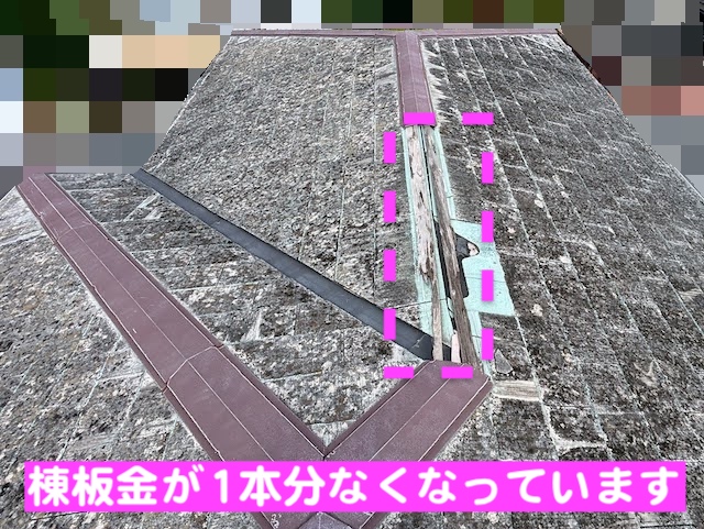 小山市　中古住宅を購入して2カ月で雨漏り　棟板金脱落部分の写真