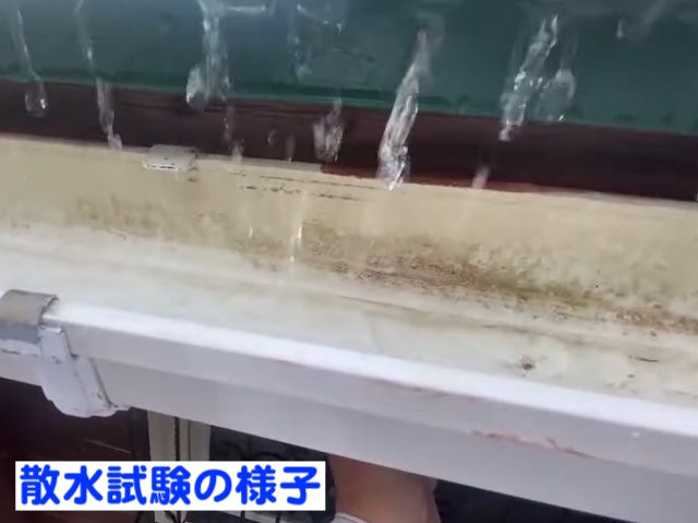 小山市　交換した雨樋に雨水が入らない　散水試験の写真