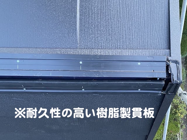 下野市　ニューアーバニーのスーパーガルテクトで屋根カバー工事　棟板金樹脂製貫板の写真