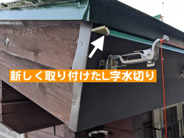 小山市　雨樋に水が入らない不具合を改善　施工中の写真