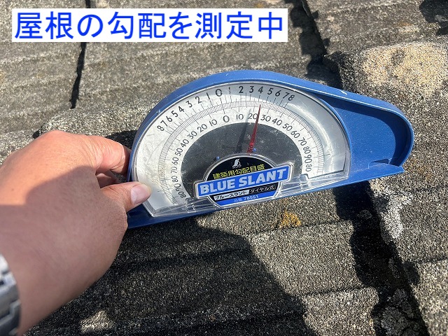 屋根の勾配を勾配計で測定