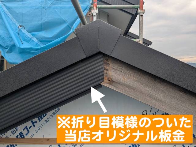 栃木市 木製破風板へ板金巻き 施工中の写真