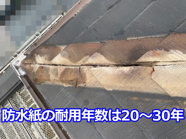 屋根からの雨漏り原因の多くは防水紙の破損