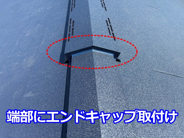 換気棟の端部にエンドキャップ取付け