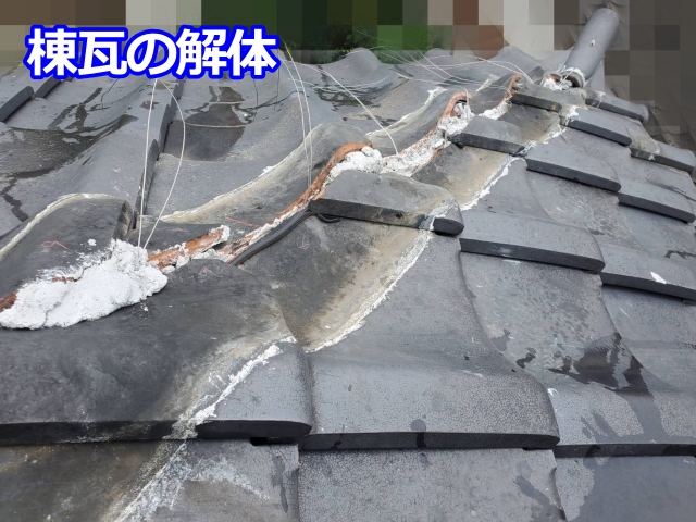 まずは棟瓦から解体します