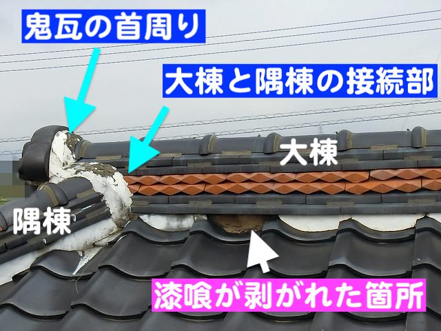 鬼瓦の首周りに詰められた漆喰が剥がれた箇所