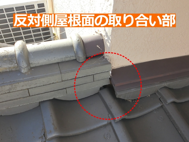反対側の屋根面に見つかった不具合