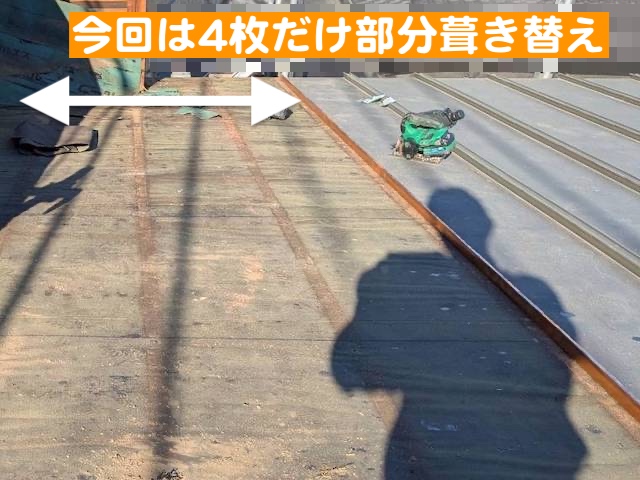 結城市　銅板屋根部分葺き替え・内壁張り替え　既存の屋根材撤去後の写真