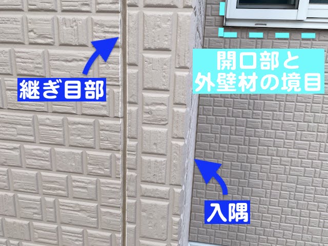 野木町　外壁の継ぎ目シーリング不良を調査　経年劣化した目地シールの写真