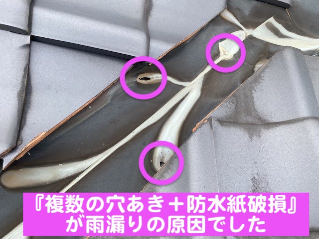 栃木市　雨漏りした天井上の屋根を確認　谷板金の穴あき写真