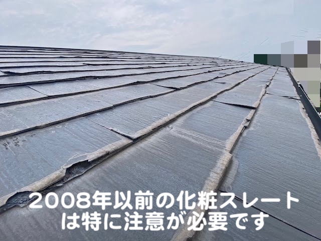 小山市　数年前に塗装した化粧スレート　劣化したパミールの写真