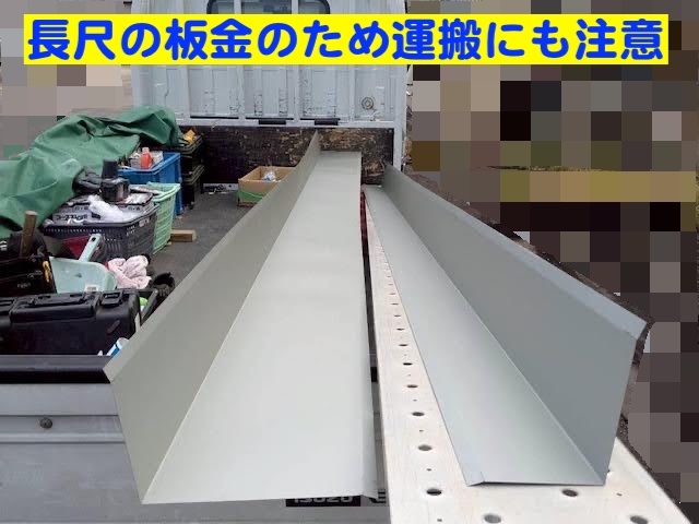 結城市　外壁入隅コーナーへのオリジナル板金施工　ステンレス板金取り付け後の写真