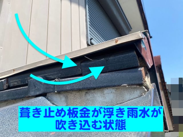 小山市　軒天と押入れ天井に雨漏り　葺き止め板金の浮きの写真
