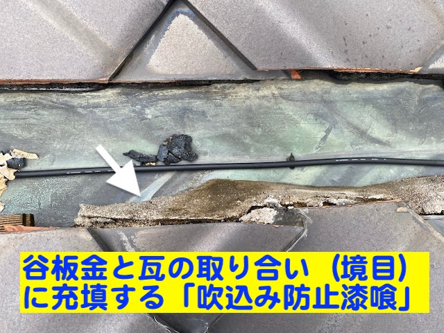 下野市　和瓦屋根で雨漏り　防水漆喰の浮きの写真
