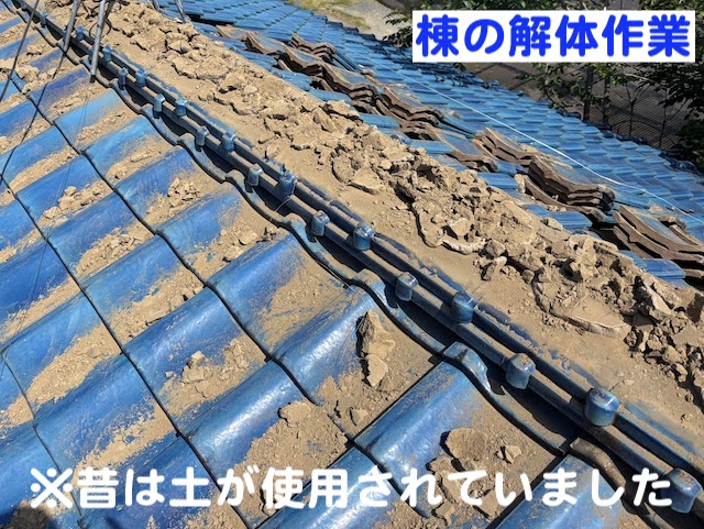 栃木市　瓦屋根の雨漏り対策強化（葺き直し）　棟解体作業の写真