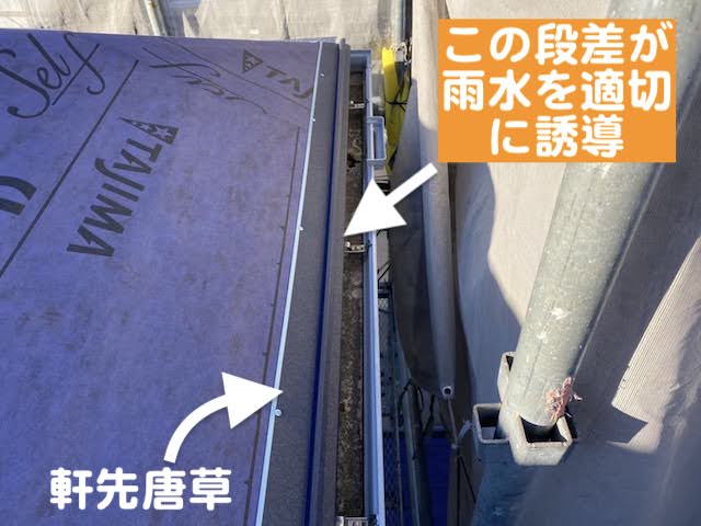 結城市　スーパーガルテクトで屋根カバー　唐草金物設置後の写真