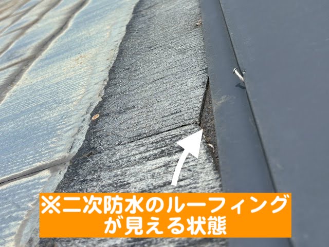 栃木市　塗装検討中のアパート屋根調査　コロニアルの下にあるルーフィングの写真