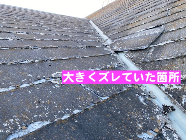 下野市　パミール屋根の調査　屋根材のずれの写真