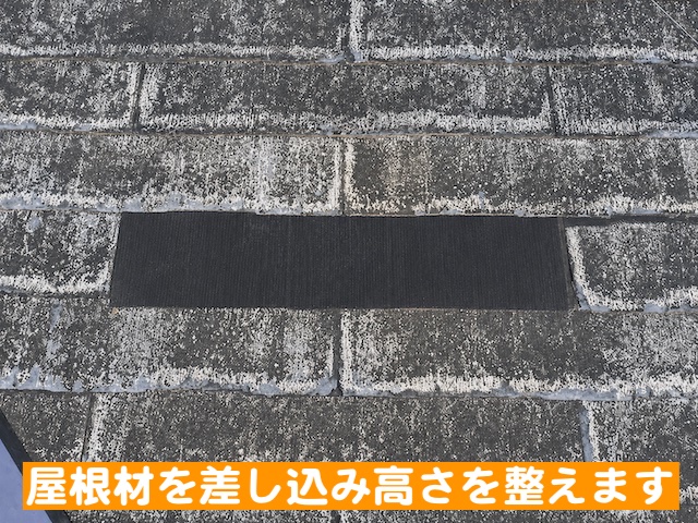 下野市　屋根カバー工法の下地調整　屋根材脱落補修後の写真