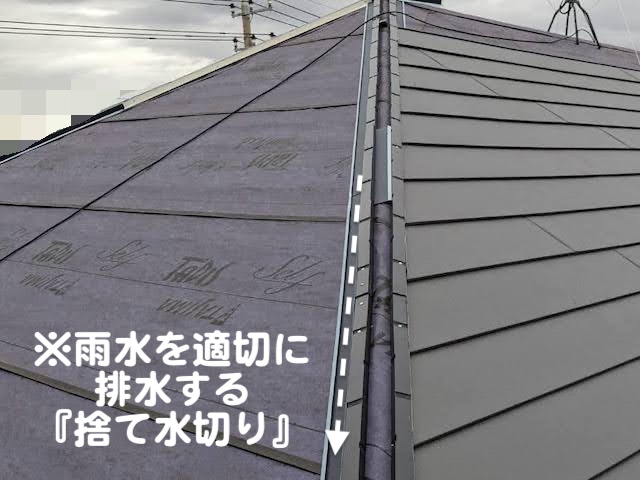 下野市　パミール屋根のカバー工法　捨て水切りの写真