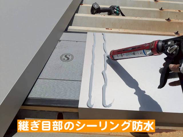 栃木市　凹凸のある金属屋根の修理　継ぎ目部のコーキングの写真