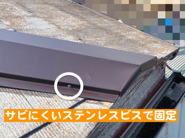 小山市　棟板金修理で下地の貫板から交換　棟板金設置作業の写真
