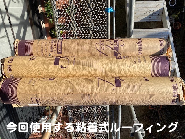 古河市 屋根カバー工法の二次防水　粘着式ルーフィングの写真