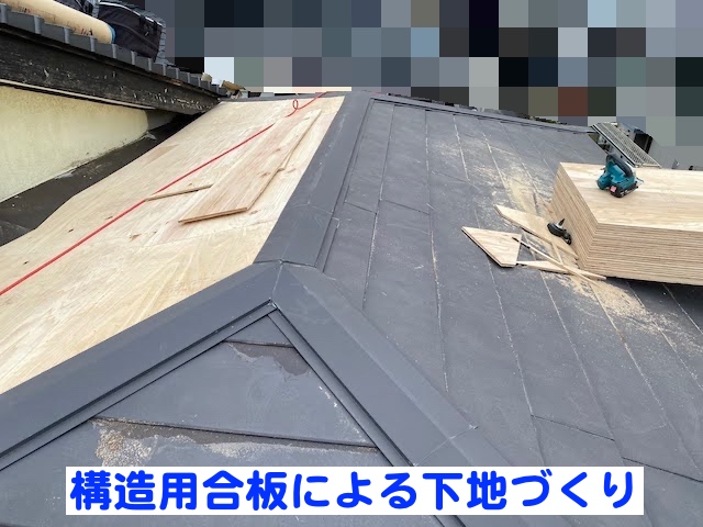 真岡市　増築した屋根の雨仕舞い　屋根カバーの下地づくりの写真