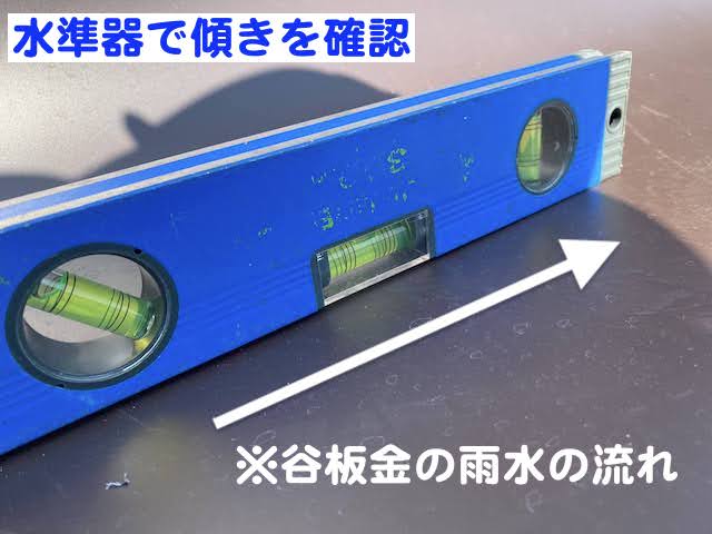 真岡市　増築部の雨漏りを屋根カバー工法で改修　水準確認の写真