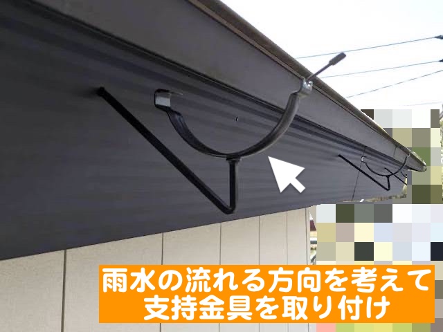 下野市　木製破風板を板金巻きで保護　雨樋支持金具設置後の写真
