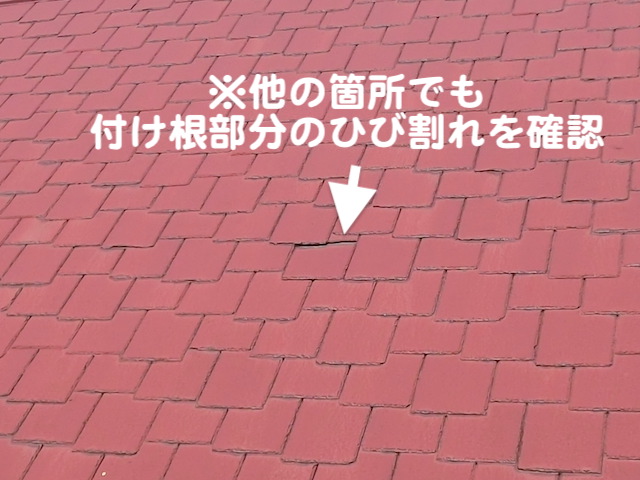 小山市　アーバニー屋根材が脱落　ひび割れ箇所の写真