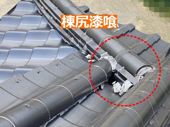 棟尻漆喰（棟の終わり部分）の漆喰交換工事