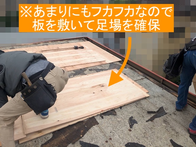 合板を敷き込み、フカフカな屋根下地部の足かけ場にする