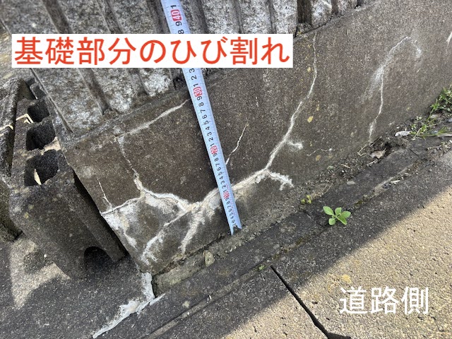 基礎部分にひび割れが生じたブロック塀