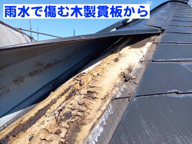 真岡市　塗装前の棟板金交換　雨水で腐った木製貫板の写真