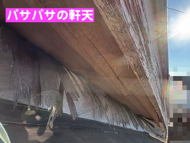 野木町　屋根と軒天の点検　表面がパサパサとなった軒天の写真