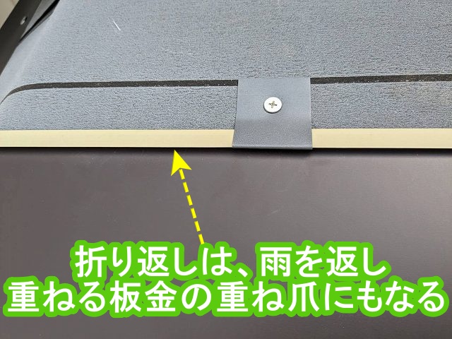 板金の水上部折り返しの意味を解説